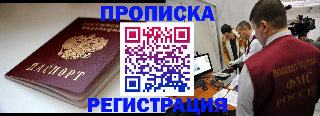 прописка законно в Венёве